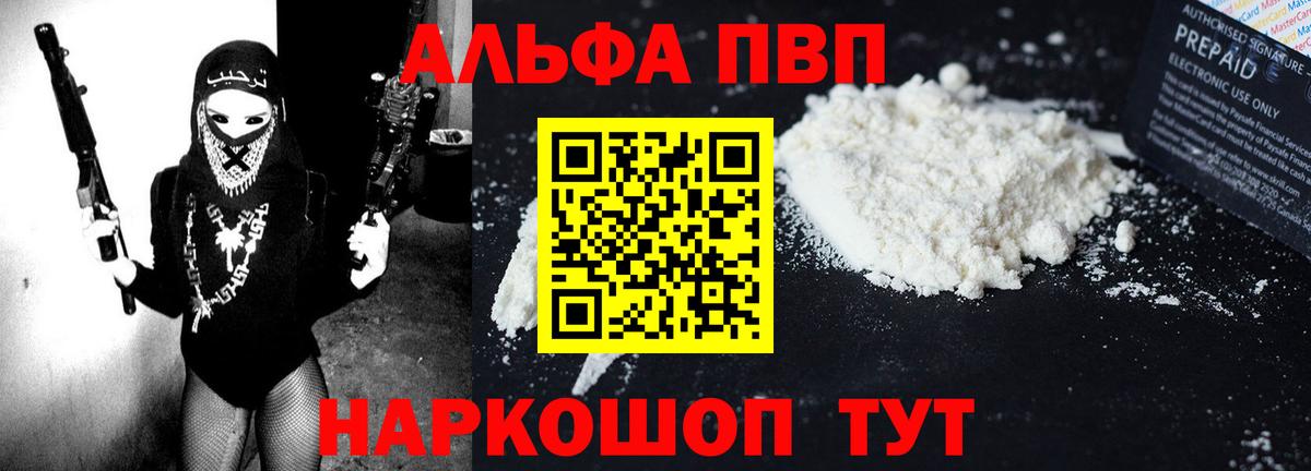 Alfa_PVP мука  Вход с VPN  купить наркотик  APVP  Альфа ПВП Соль  Alfa_PVP кристаллы  Жигулёвск 