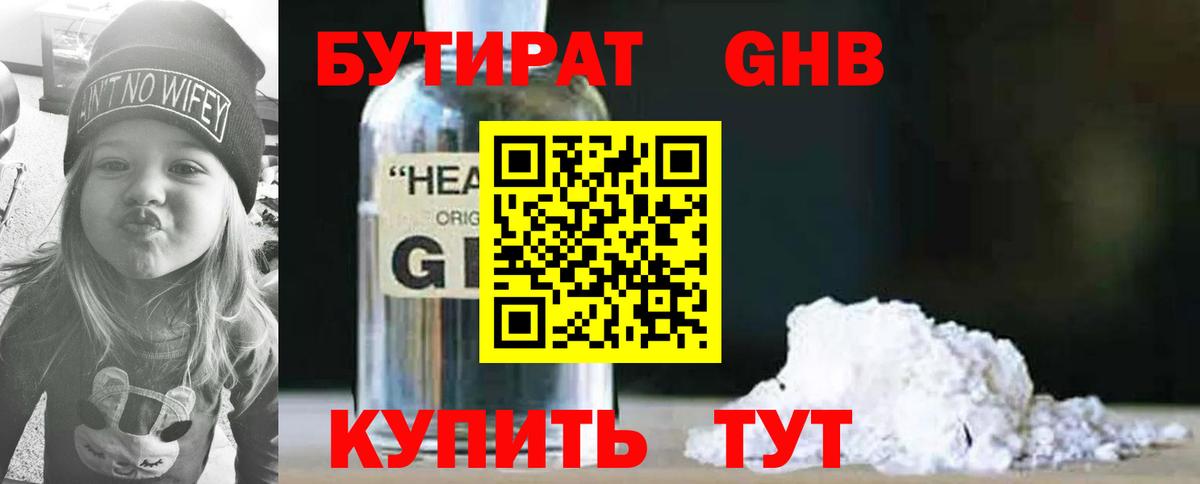 БУТИРАТ жидкий экстази  Вход с VPN  Жигулёвск 