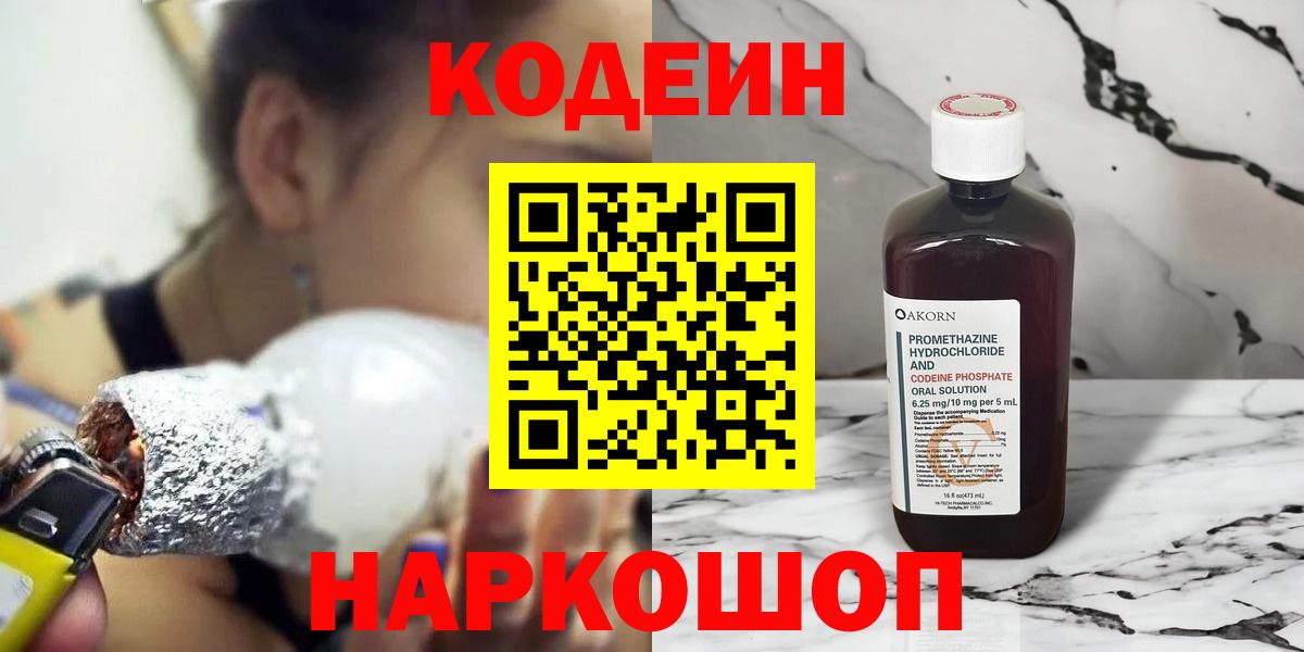Кодеин напиток Lean (лин) Жигулёвск