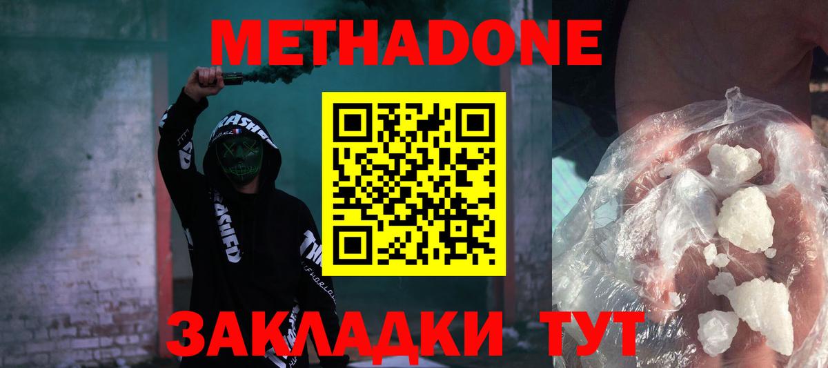 Метадон VHQ Жигулёвск