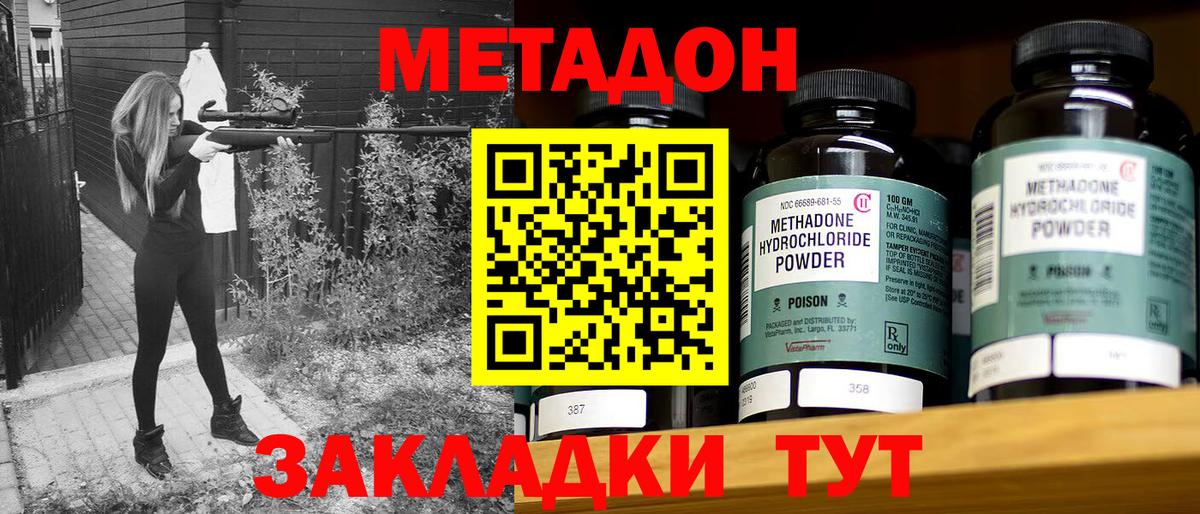 Метадон кристалл  МЕТАДОН methadone  Жигулёвск  Вход с VPN 