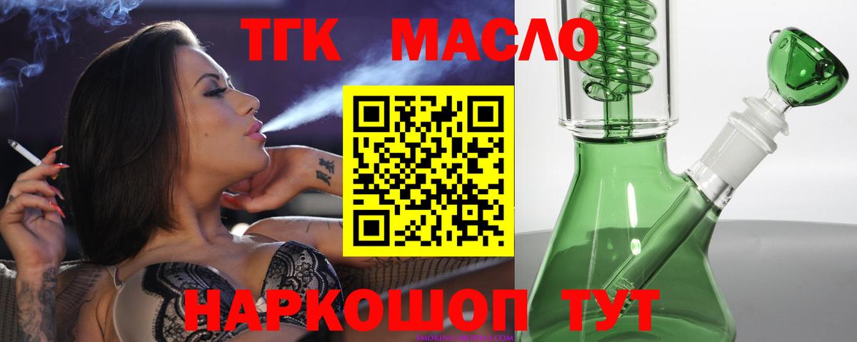 ТГК THC oil Жигулёвск